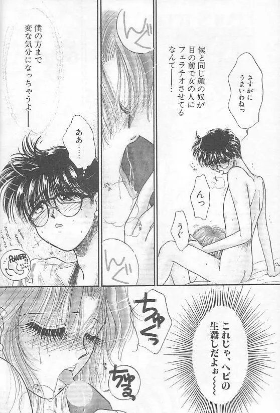 デビルズ・タッチ Page.69