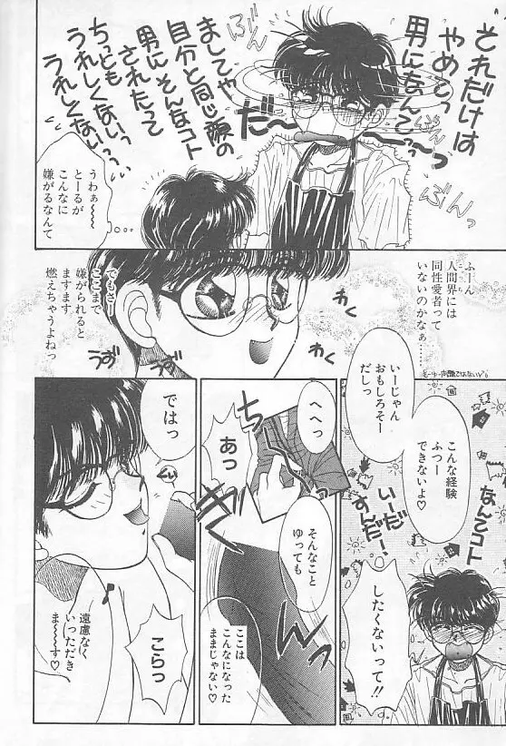 デビルズ・タッチ Page.75