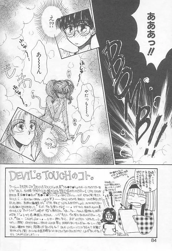 デビルズ・タッチ Page.79