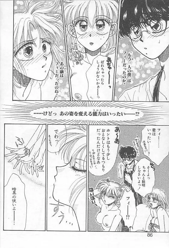 デビルズ・タッチ Page.81