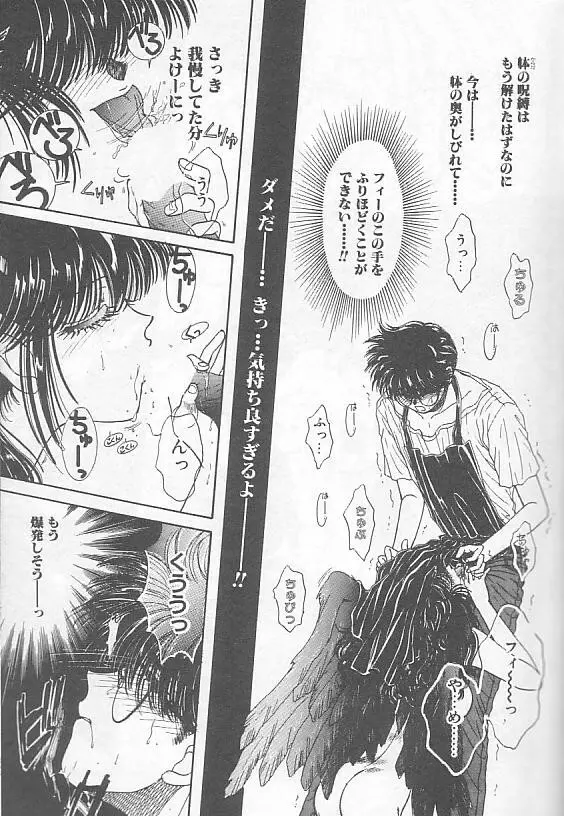 デビルズ・タッチ Page.90