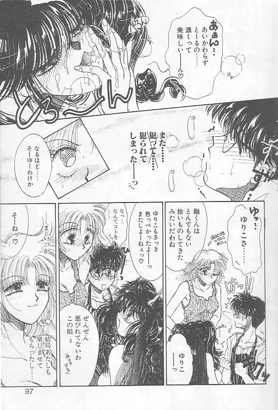 デビルズ・タッチ Page.92