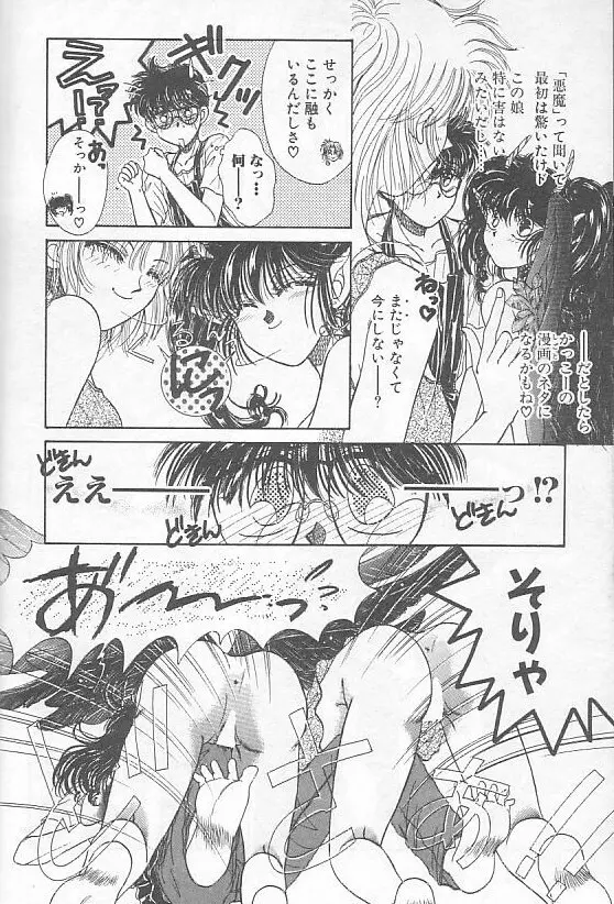 デビルズ・タッチ Page.93