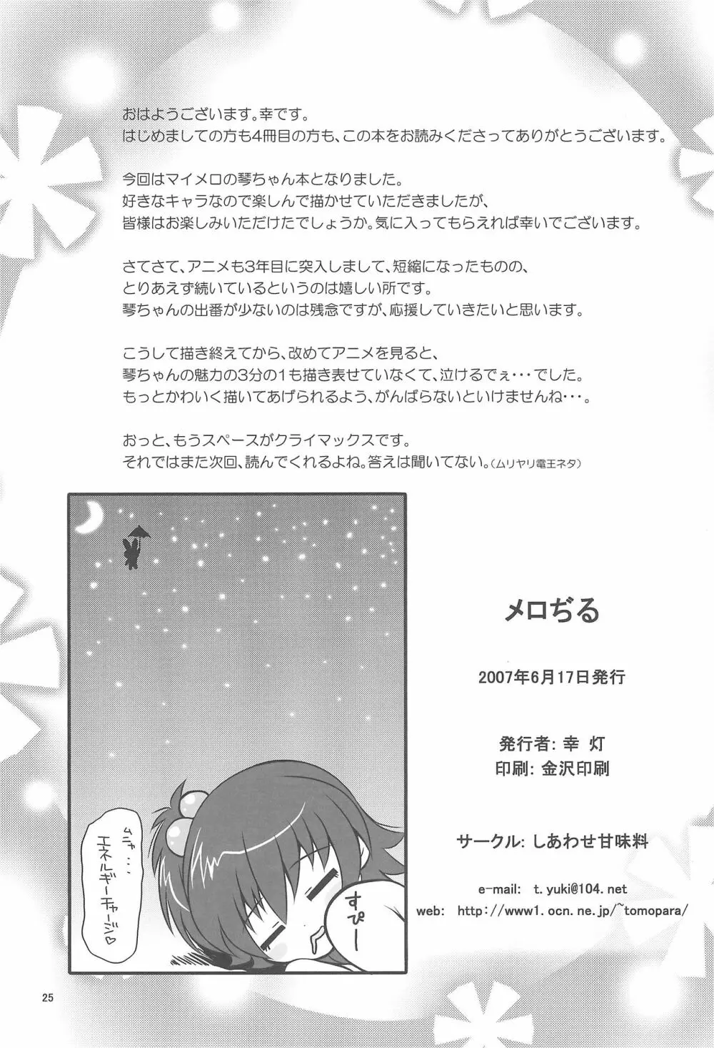 メロぢる Page.25