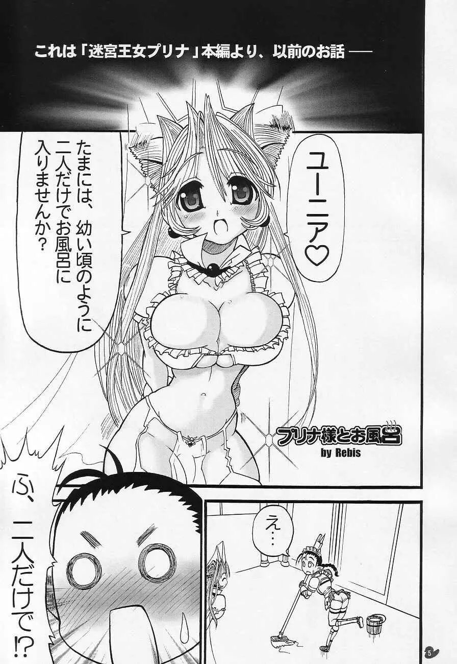 迷宮王女プリナ 1.5e Page.5