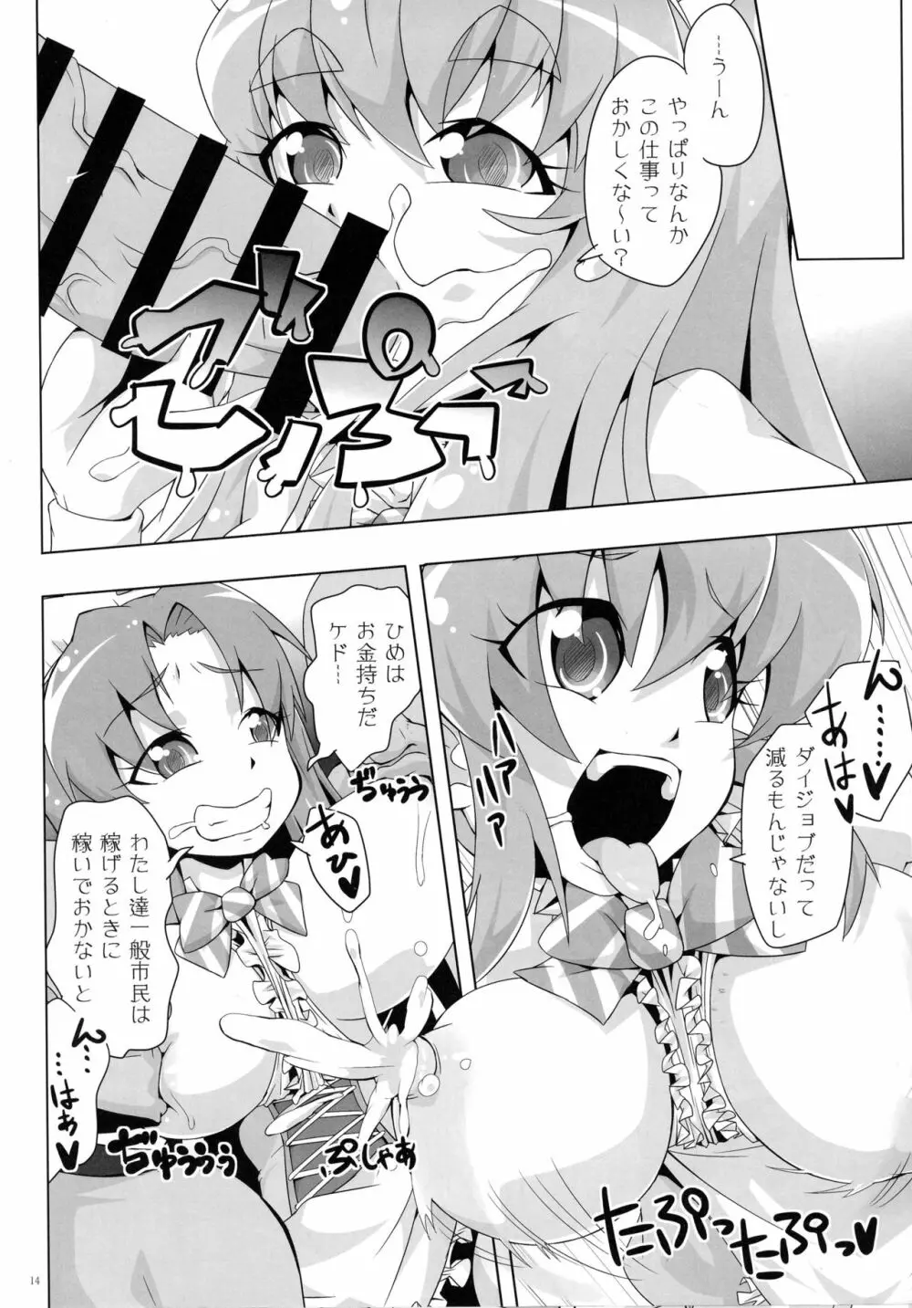 ハピネスカフェはたいへんなコトがいいっぱいッ! Page.14