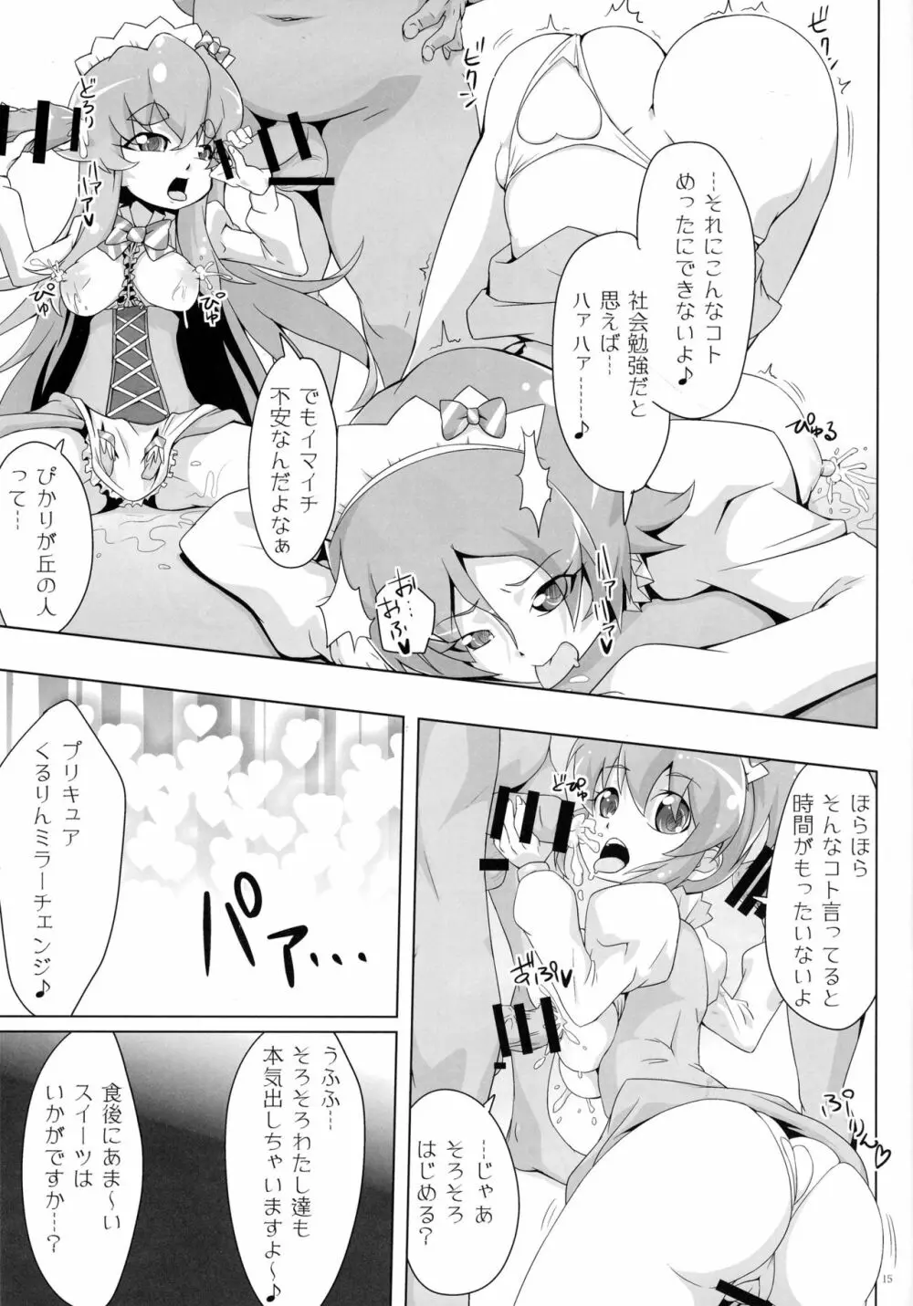 ハピネスカフェはたいへんなコトがいいっぱいッ! Page.15