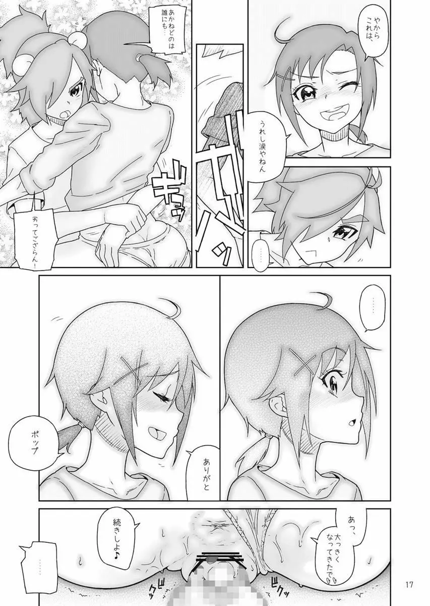 あかねちゃんあかねいろ Page.16