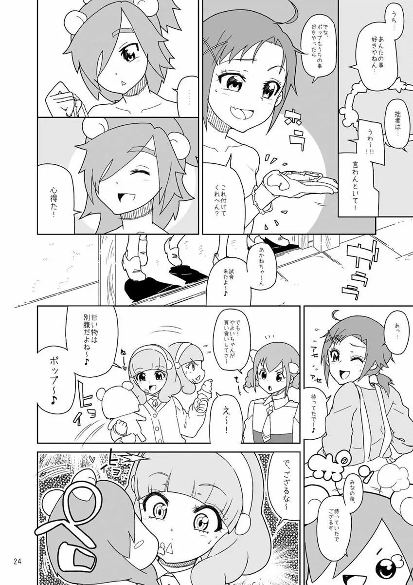 あかねちゃんあかねいろ Page.23