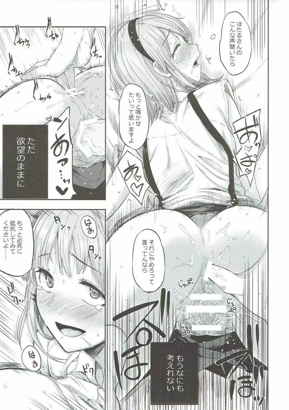 枝垂ほたるが家にやってきた Page.16