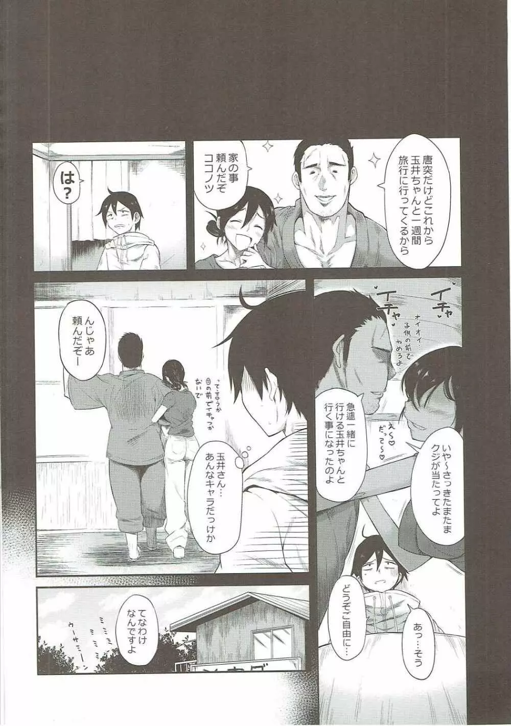 枝垂ほたるが家にやってきた Page.3