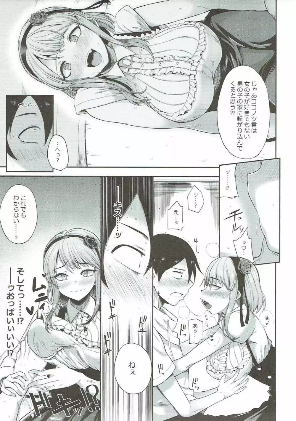 枝垂ほたるが家にやってきた Page.6