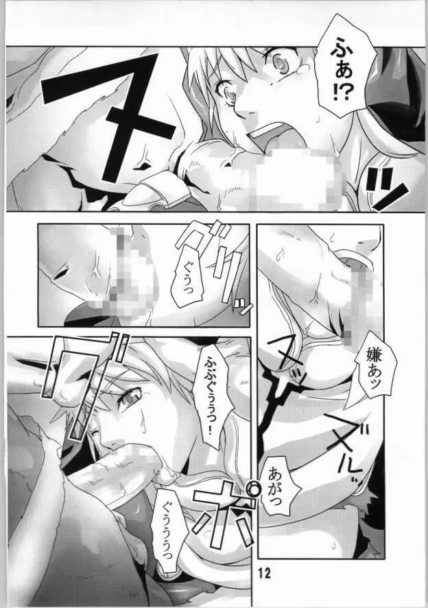 黒クル本 Page.11