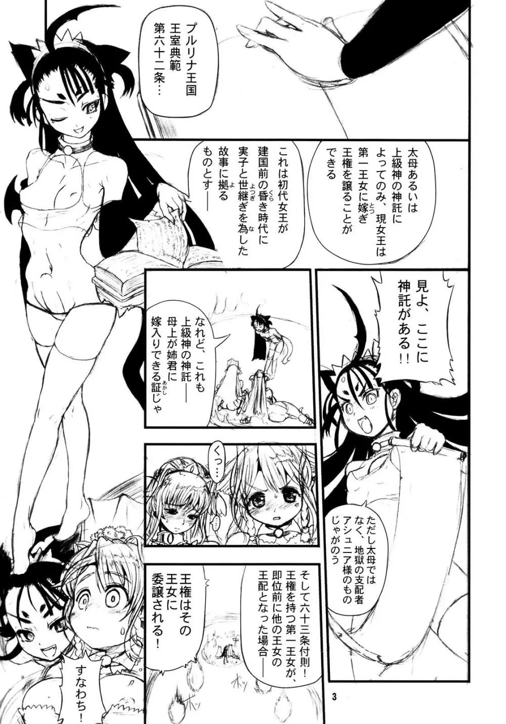 [アルセノテリス (Rebis)] 二人の迷宮王女-プレビュー同人誌- Wedding Melon Page.3