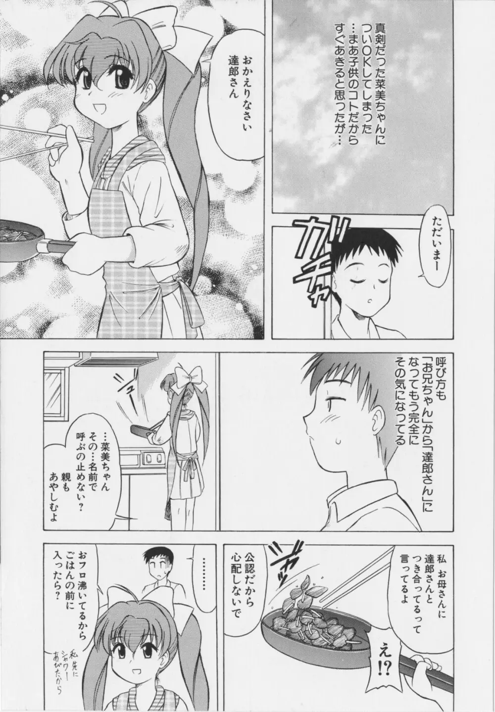 幼淫処女 Page.101