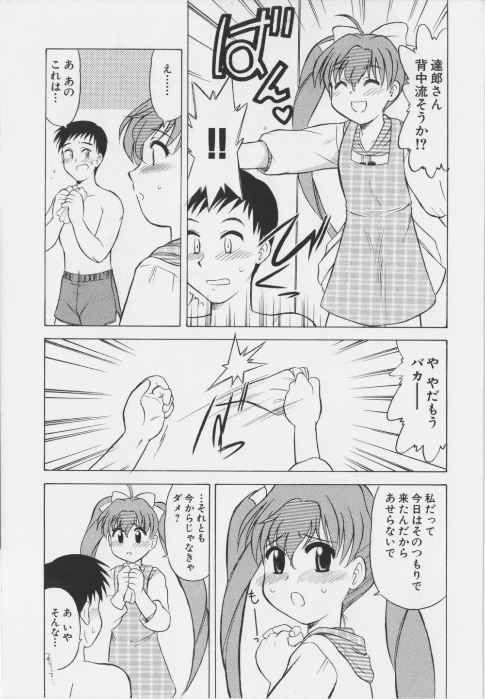 幼淫処女 Page.103