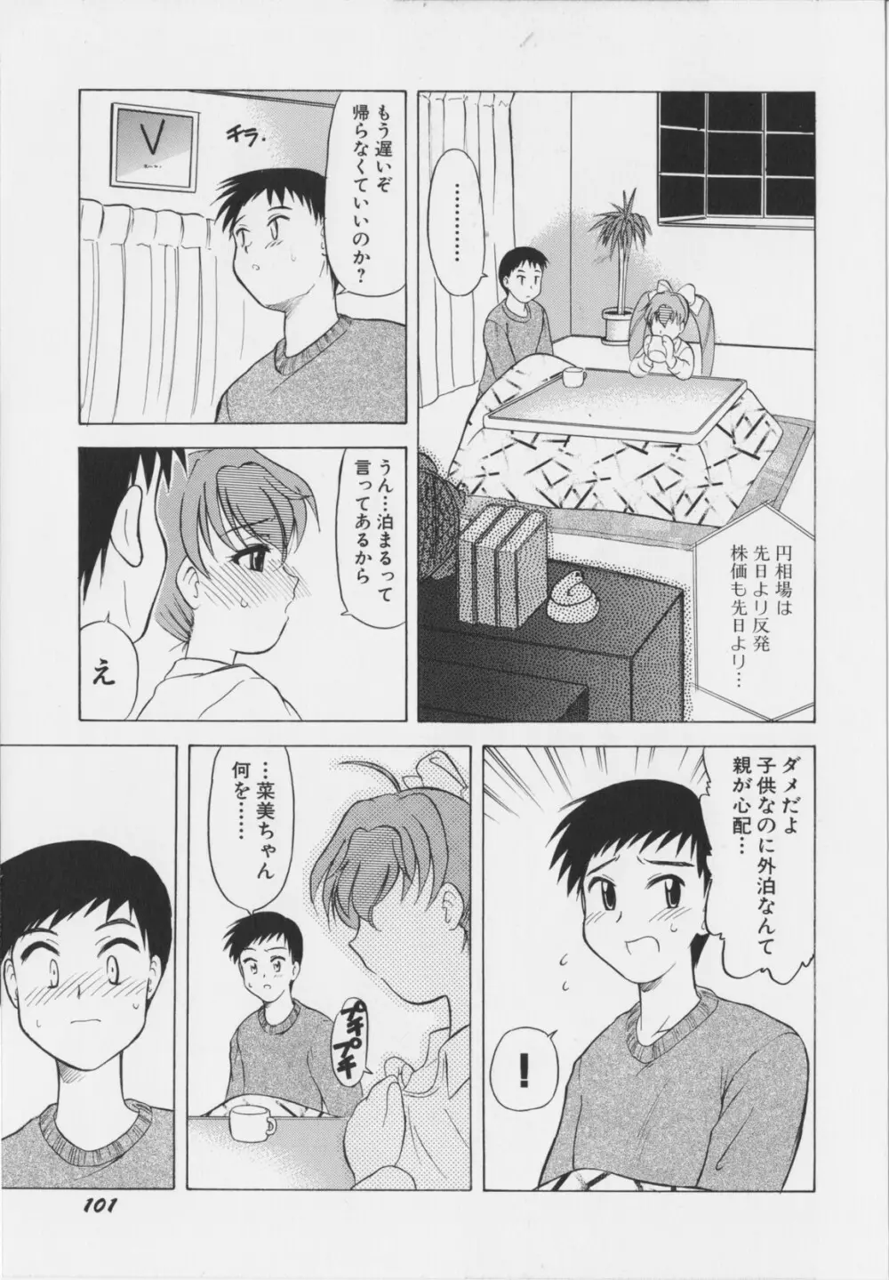 幼淫処女 Page.105