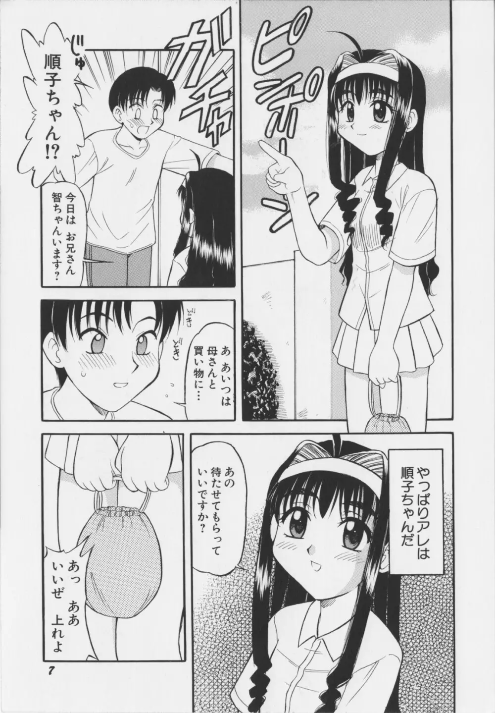 幼淫処女 Page.11