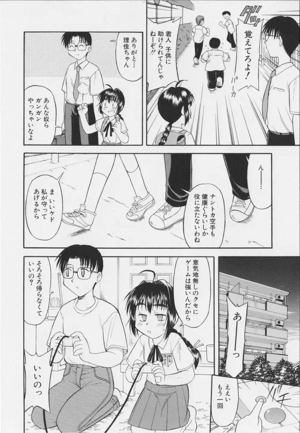 幼淫処女 Page.116