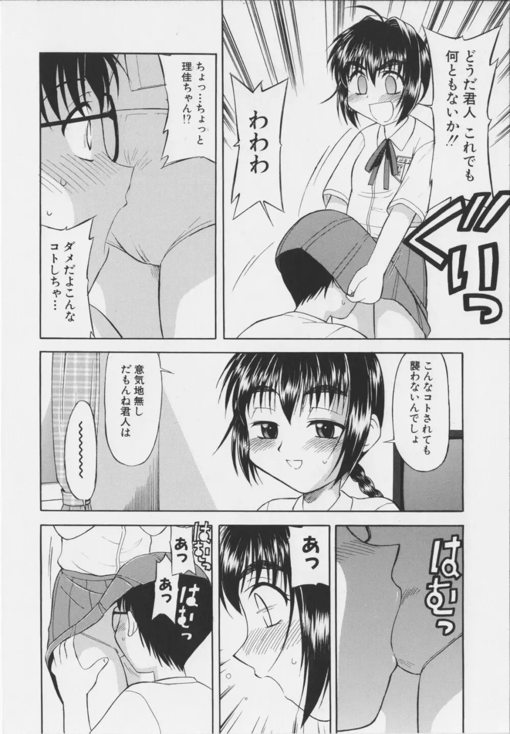 幼淫処女 Page.118