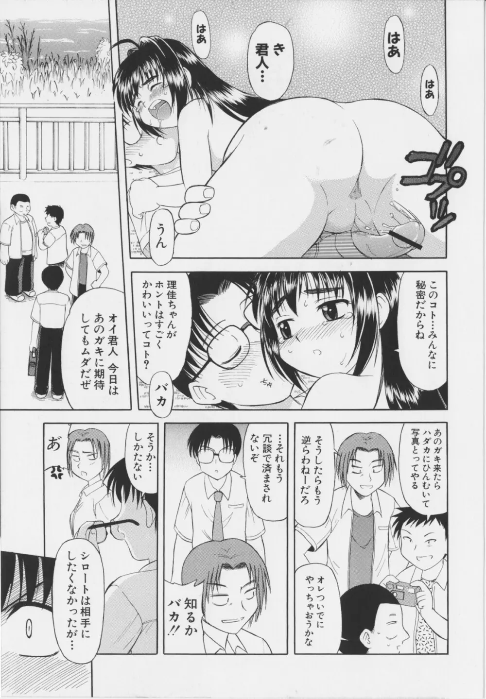 幼淫処女 Page.127