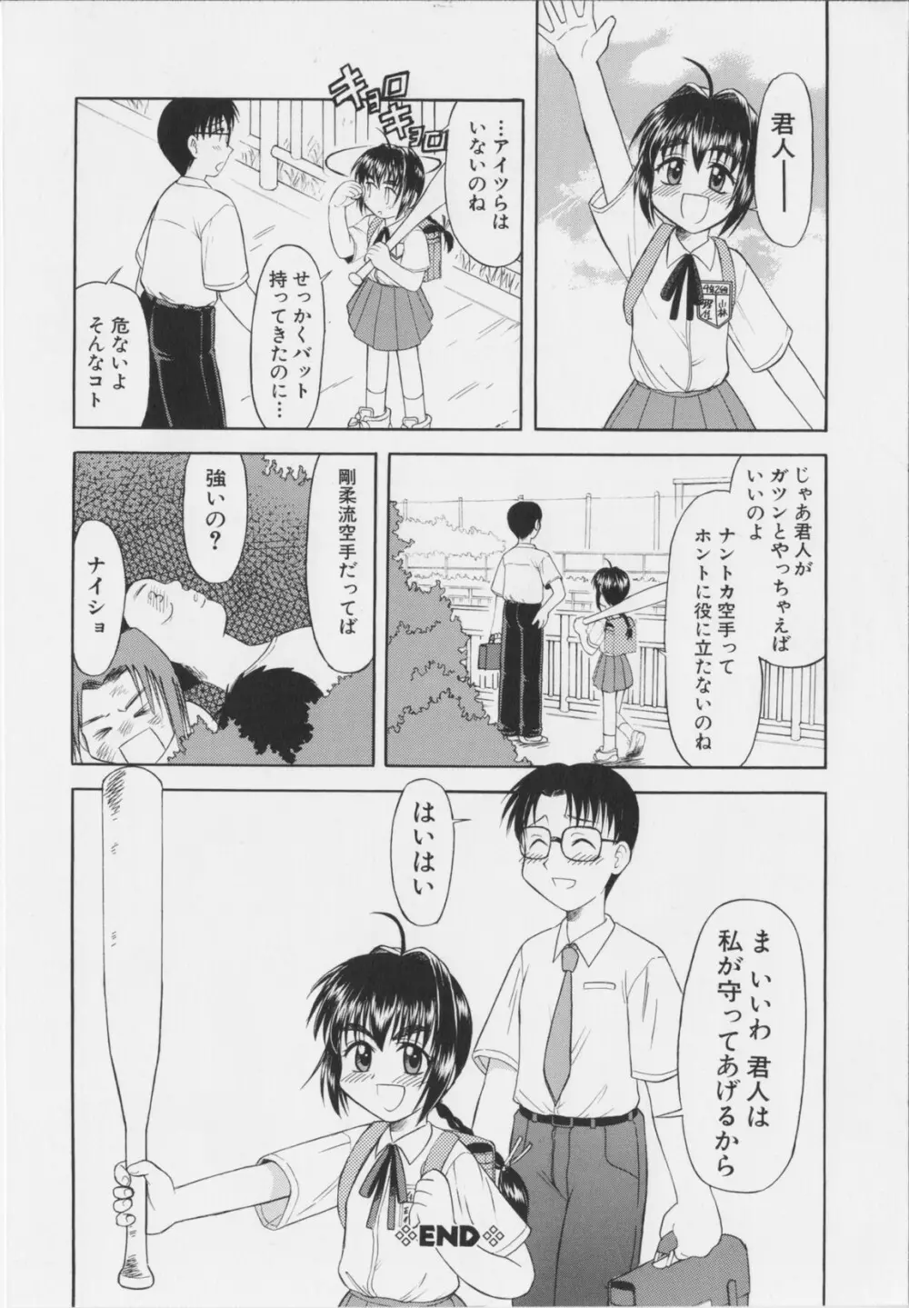 幼淫処女 Page.128