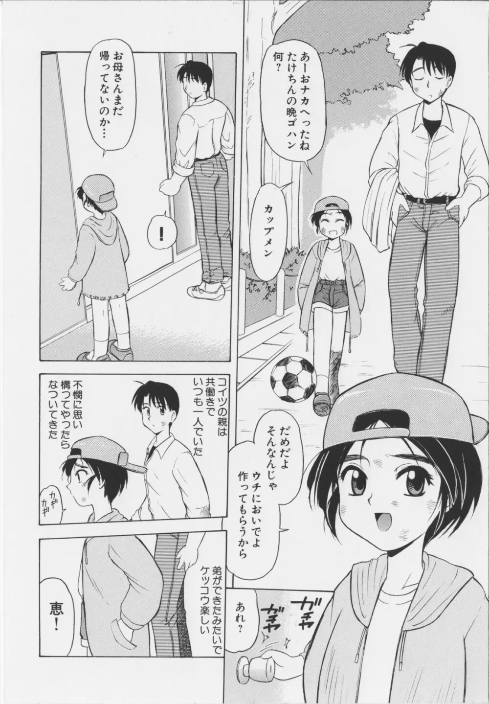 幼淫処女 Page.130