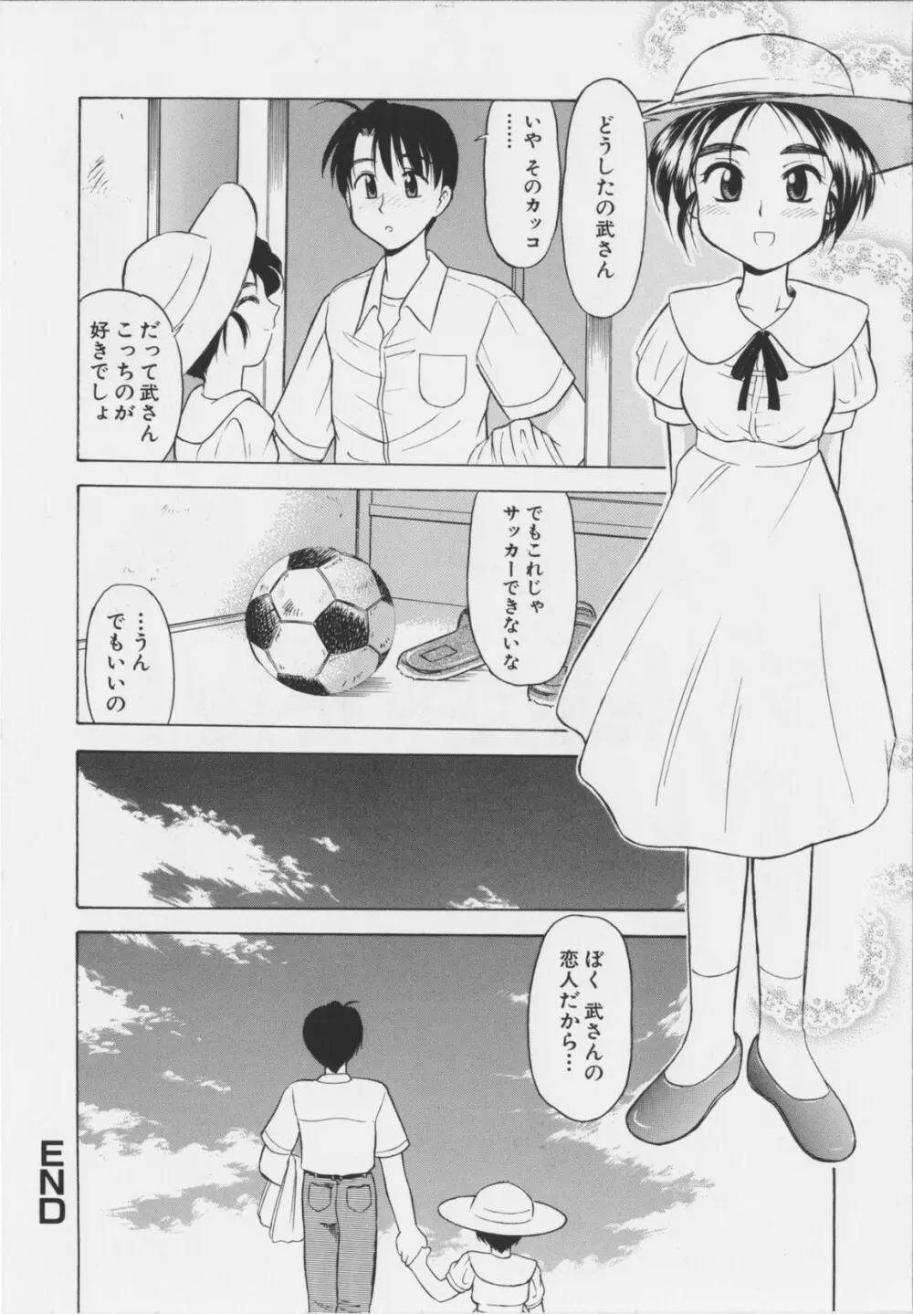 幼淫処女 Page.146