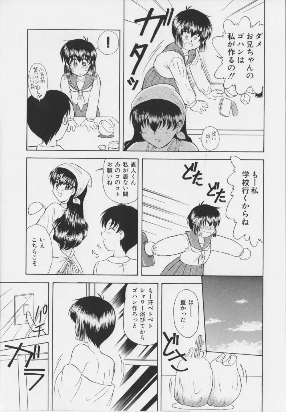 幼淫処女 Page.151