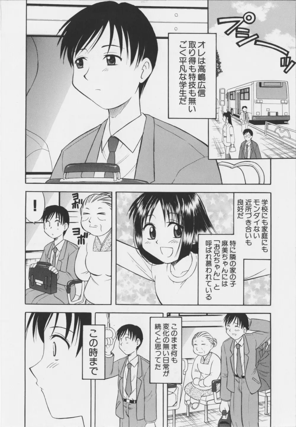 幼淫処女 Page.30