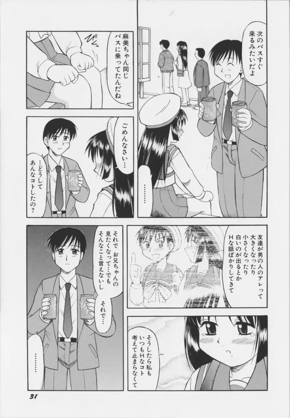 幼淫処女 Page.35