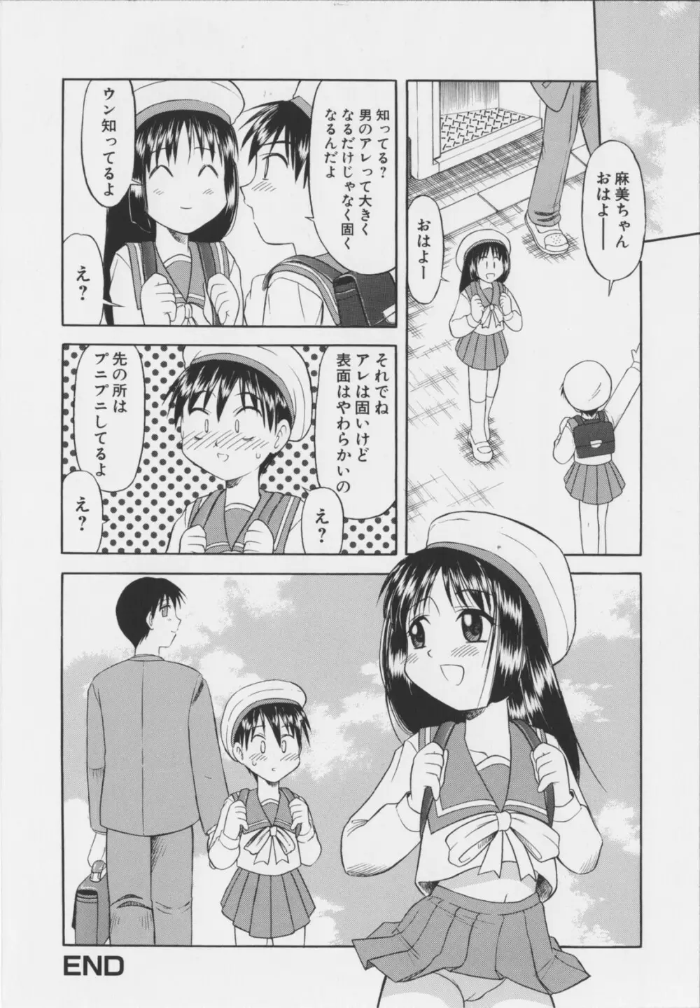 幼淫処女 Page.46