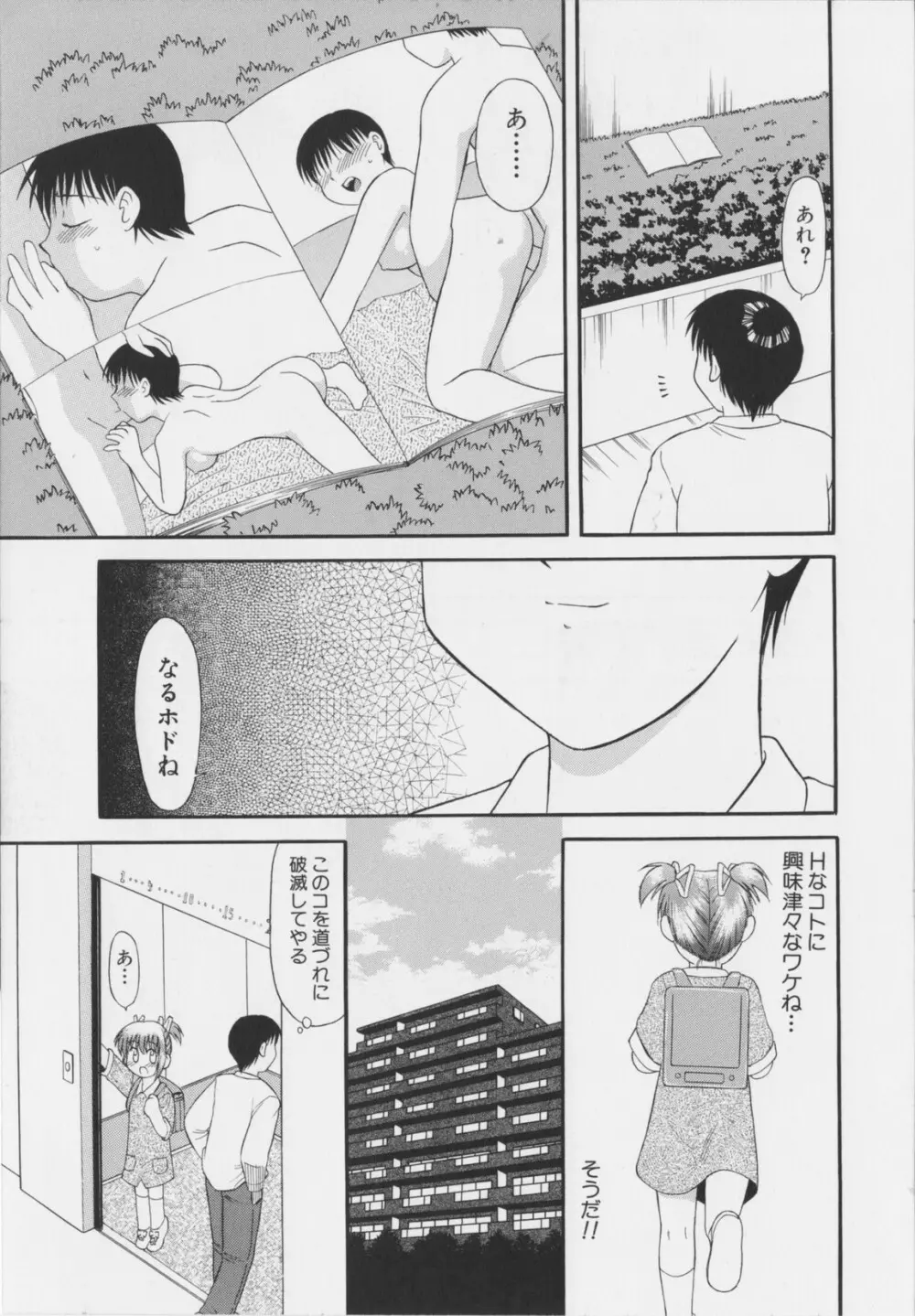 幼淫処女 Page.49