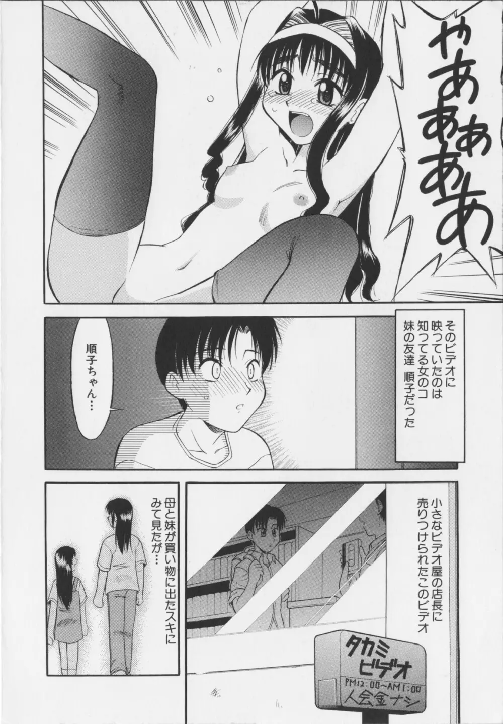 幼淫処女 Page.8