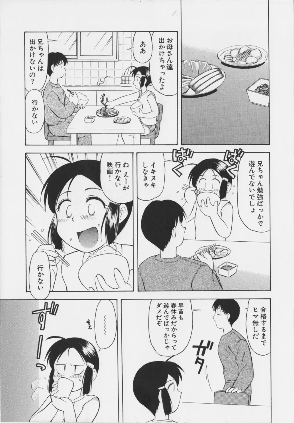 幼淫処女 Page.81