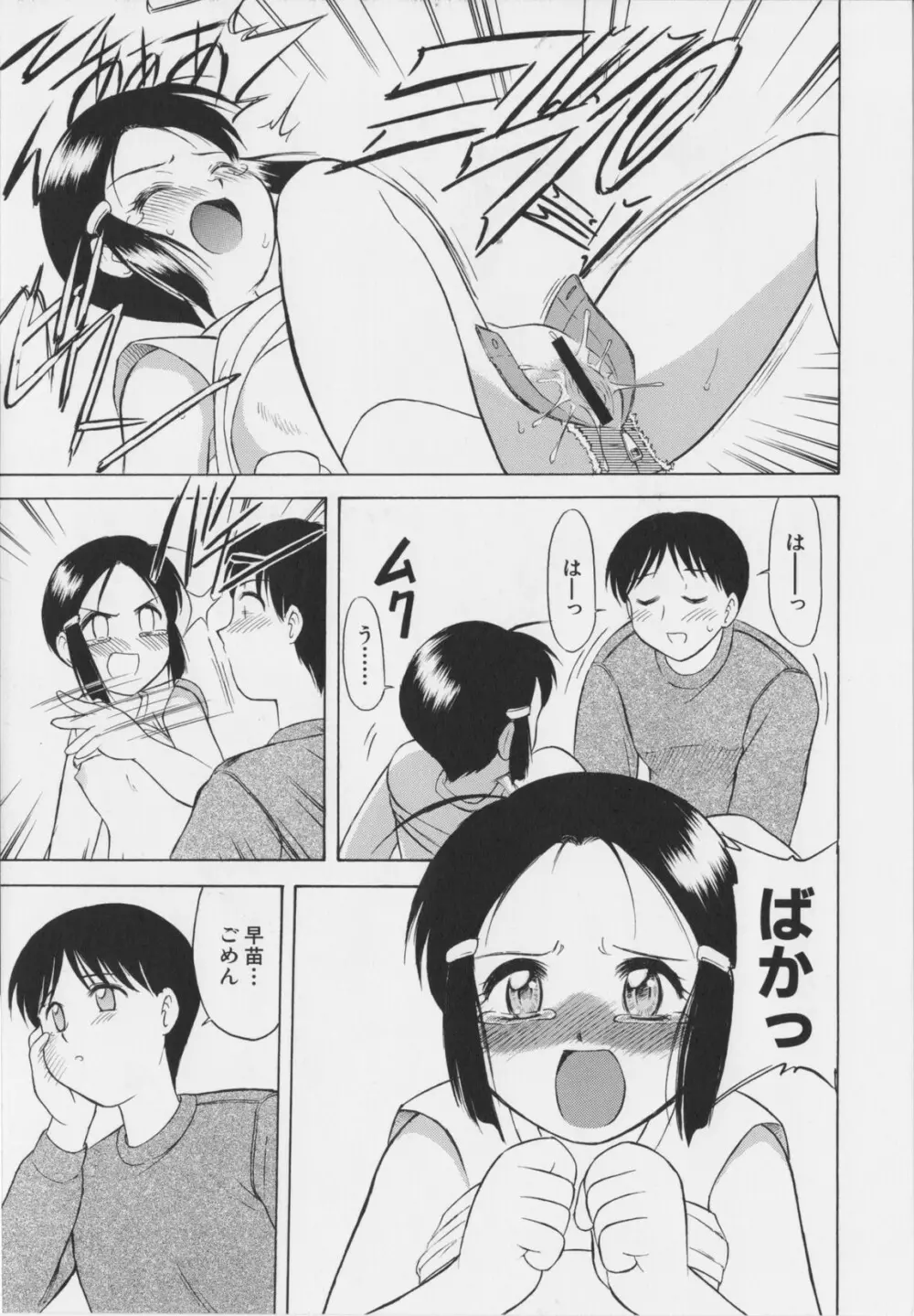 幼淫処女 Page.89