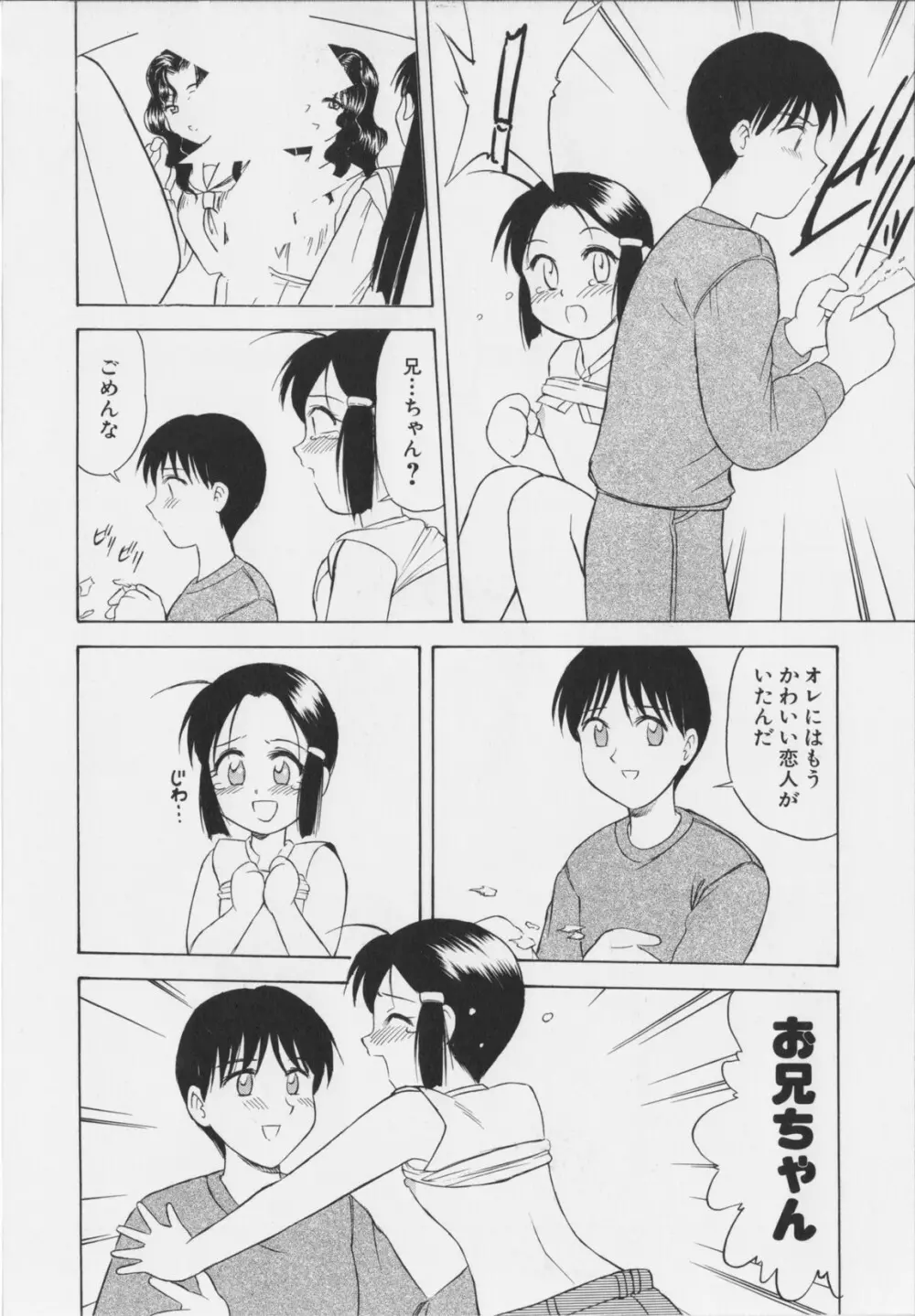 幼淫処女 Page.92