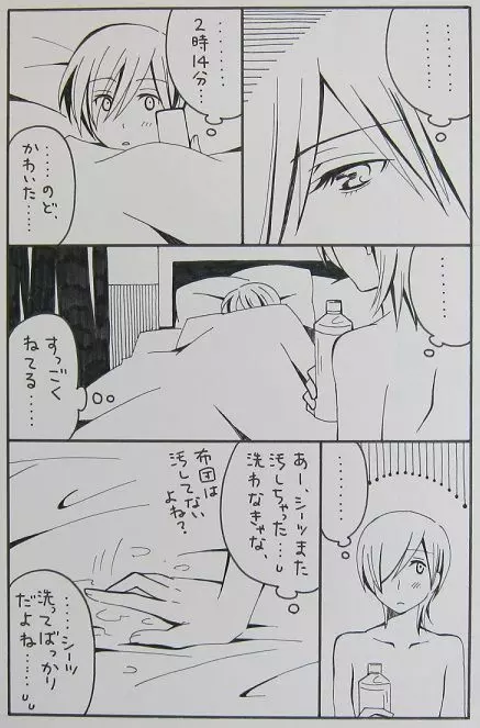 ながのりら - それっておいしいの？ Page.5