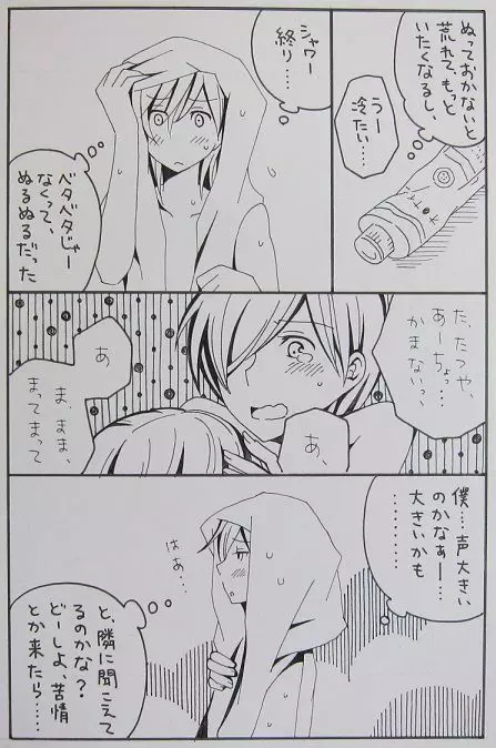 ながのりら - それっておいしいの？ Page.7