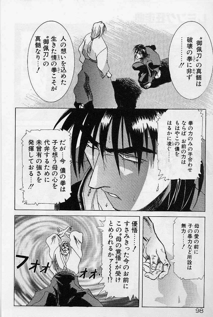 レミング狂走曲 激闘の狂詩曲編 Page.105