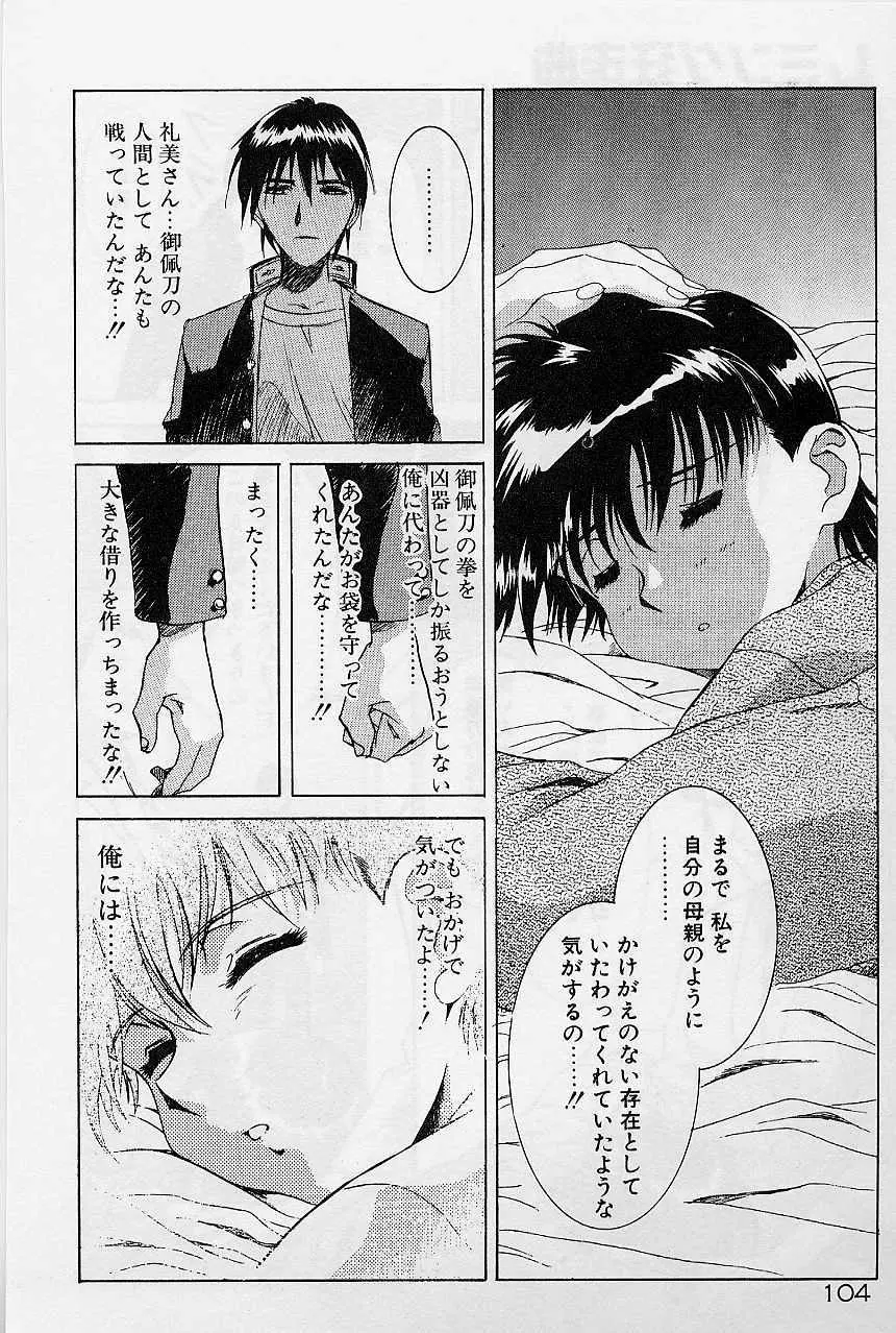 レミング狂走曲 激闘の狂詩曲編 Page.111