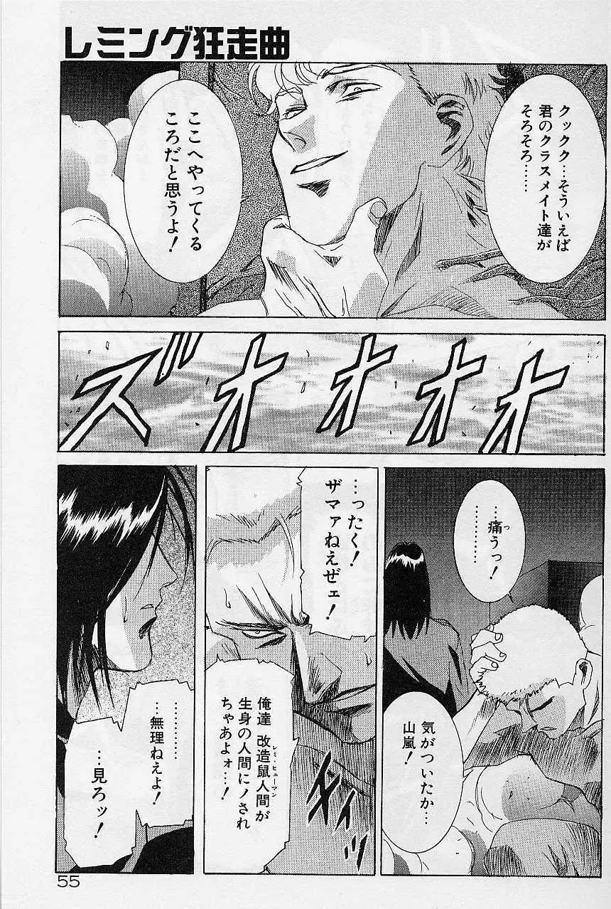 レミング狂走曲 激闘の狂詩曲編 Page.60