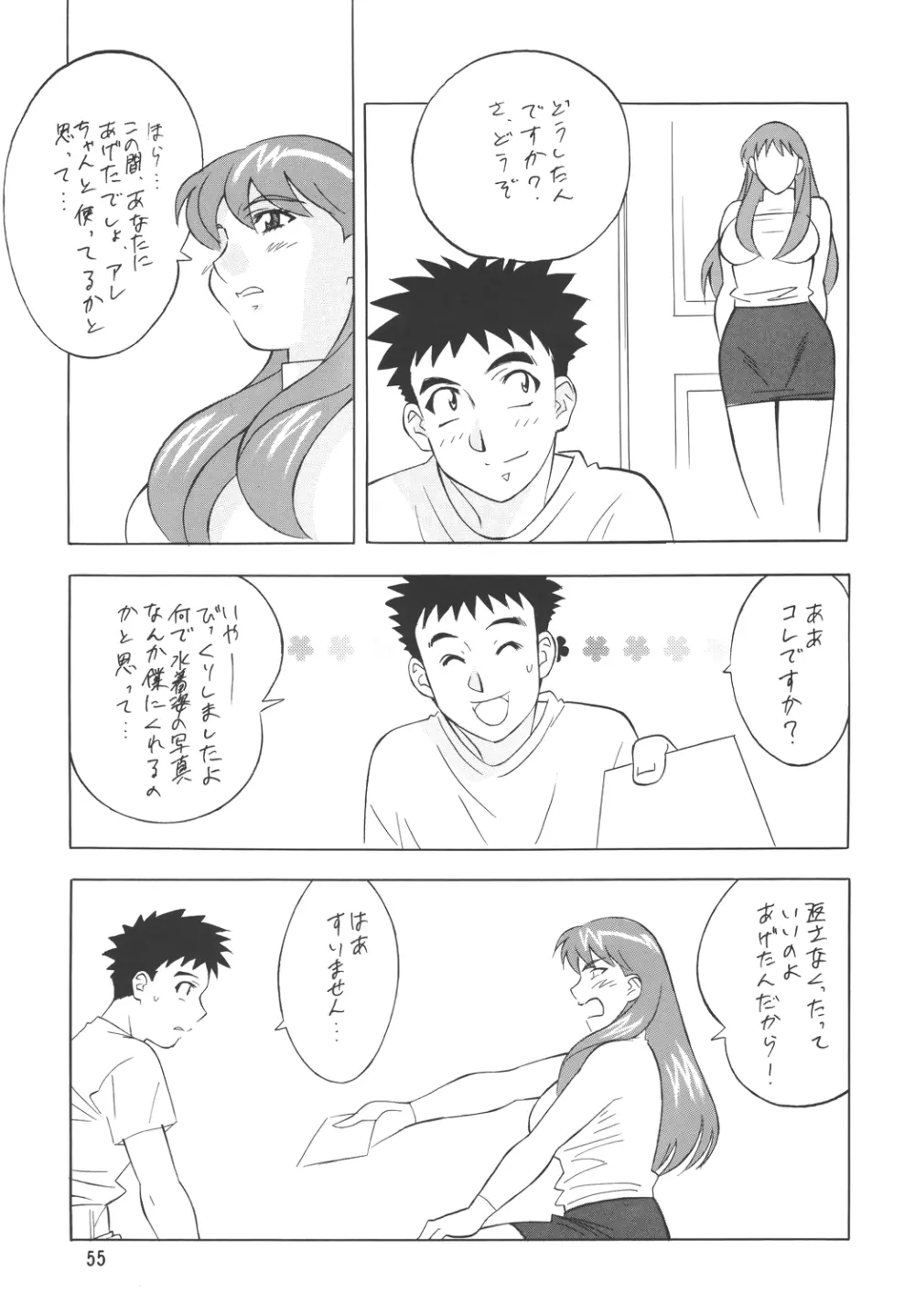 H・H総集編2 Page.55