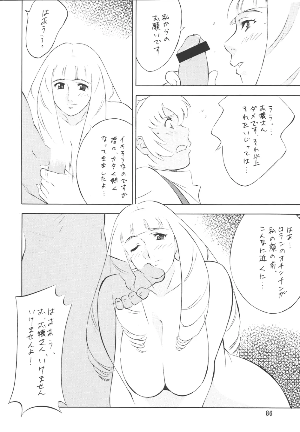 H・H総集編2 Page.86