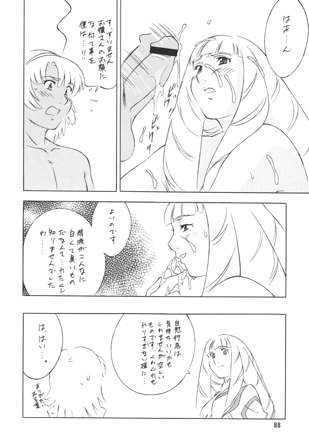 H・H総集編2 Page.88