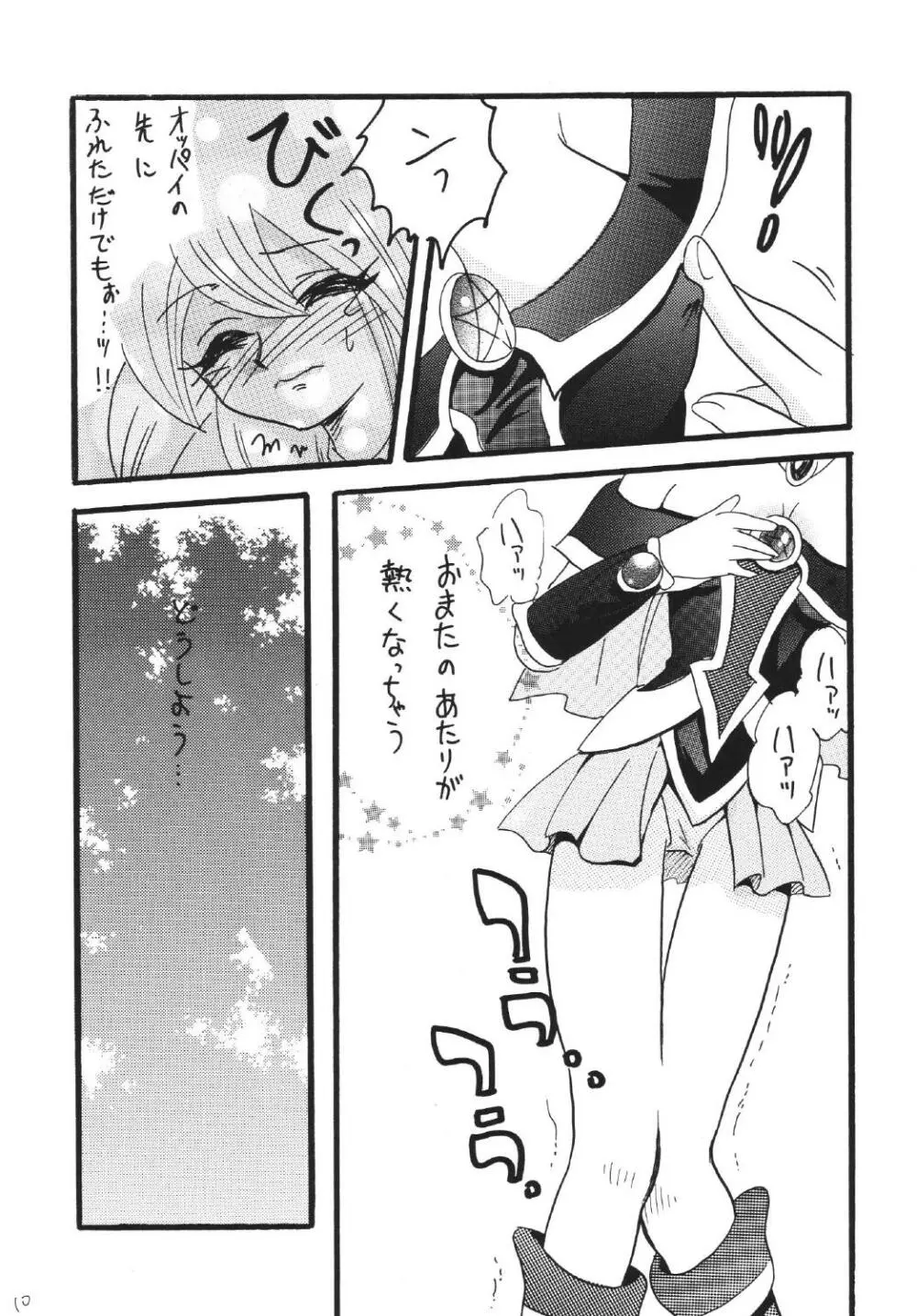 ブラマジ娘。2 Page.10