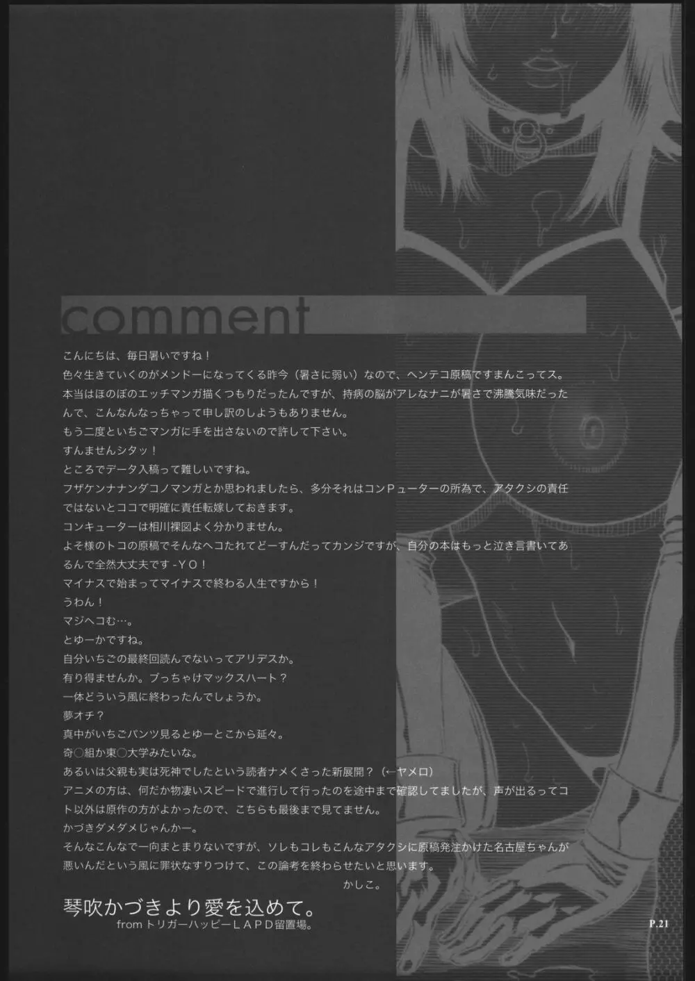 (C68) [P-collection、PIGGSTAR (名古屋鯱八、のりはる、琴吹かづき)] いちご犯科帳(仮)2 (いちご100%) Page.20