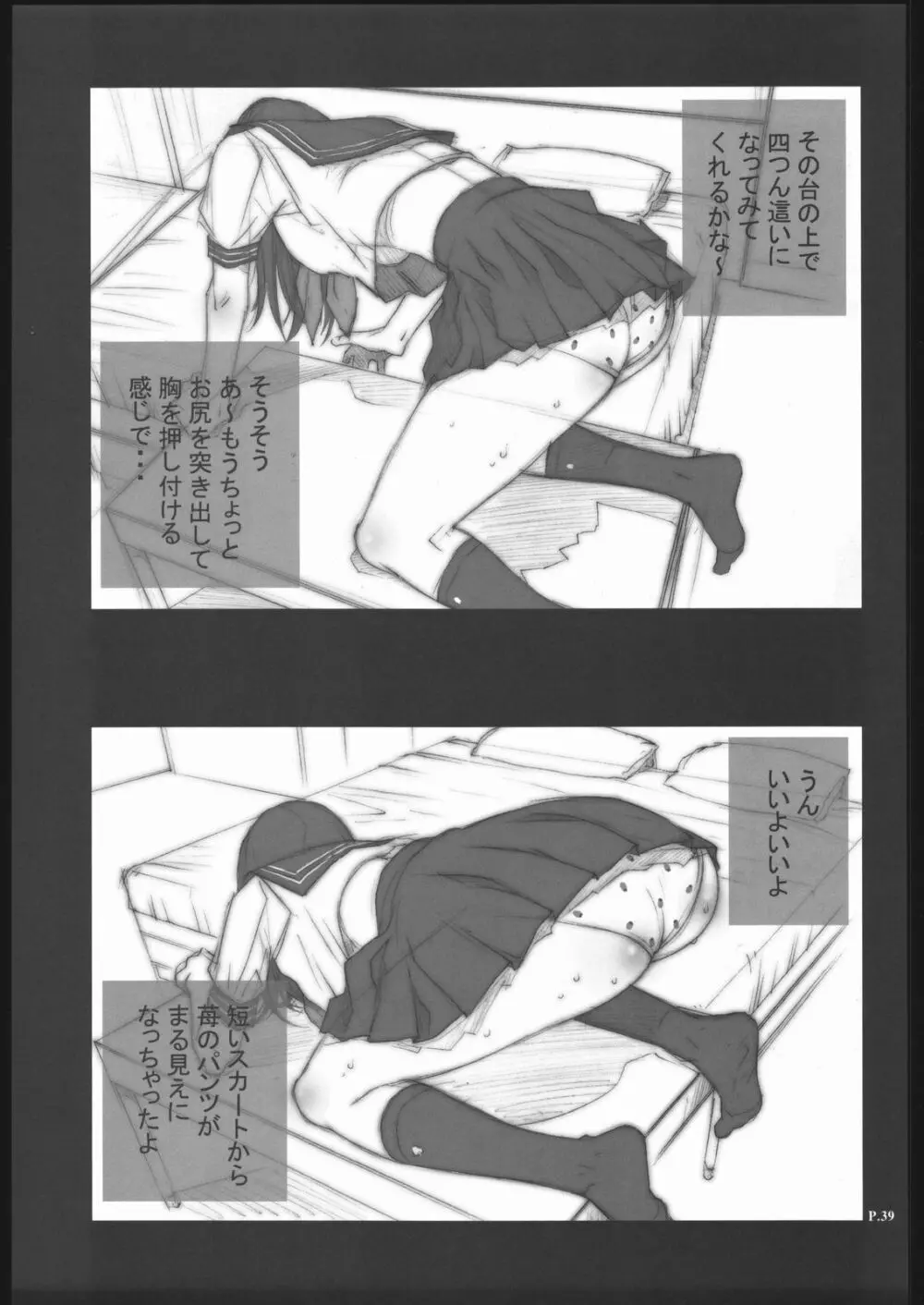 (C68) [P-collection、PIGGSTAR (名古屋鯱八、のりはる、琴吹かづき)] いちご犯科帳(仮)2 (いちご100%) Page.38