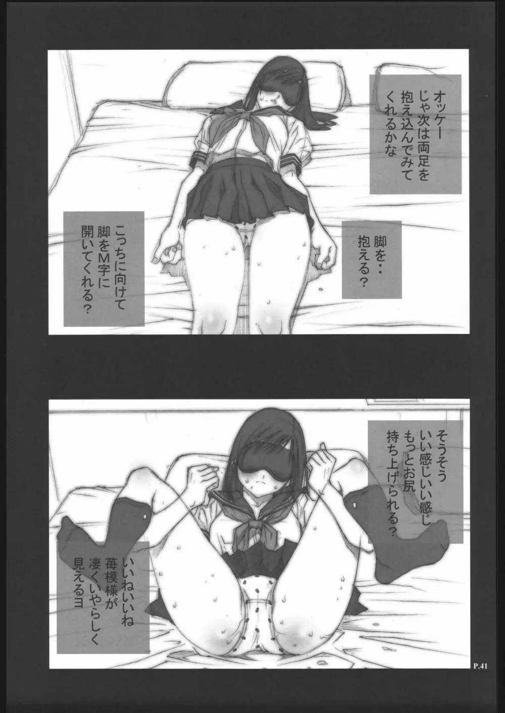 (C68) [P-collection、PIGGSTAR (名古屋鯱八、のりはる、琴吹かづき)] いちご犯科帳(仮)2 (いちご100%) Page.40