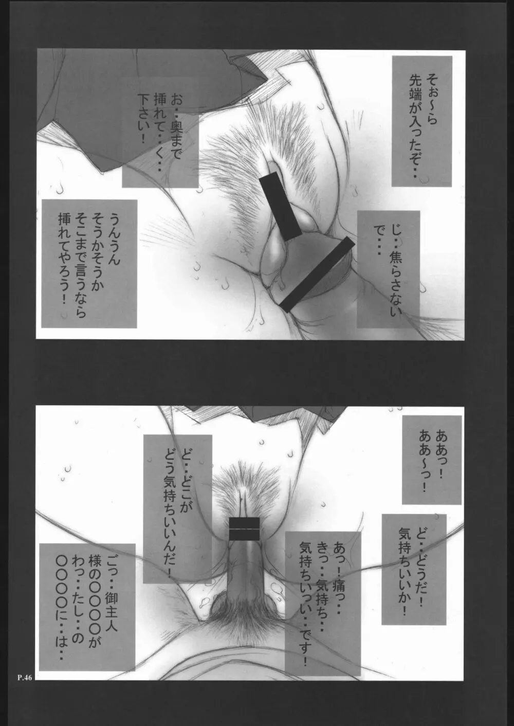 (C68) [P-collection、PIGGSTAR (名古屋鯱八、のりはる、琴吹かづき)] いちご犯科帳(仮)2 (いちご100%) Page.45